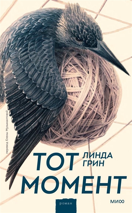 

Тот момент