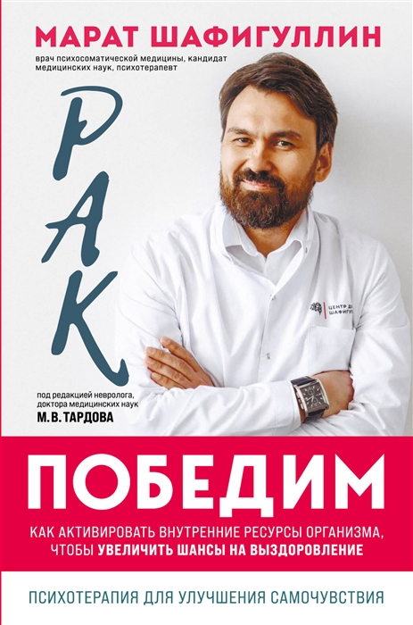 

Рак победим Как активировать внутренние ресурсы организма чтобы увеличить шансы на выздоровление