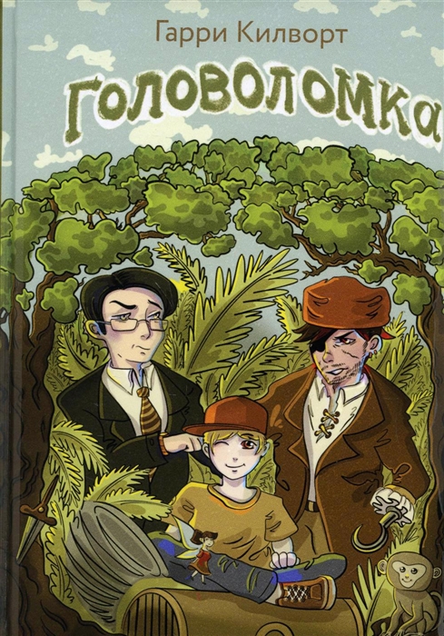 

Головоломка