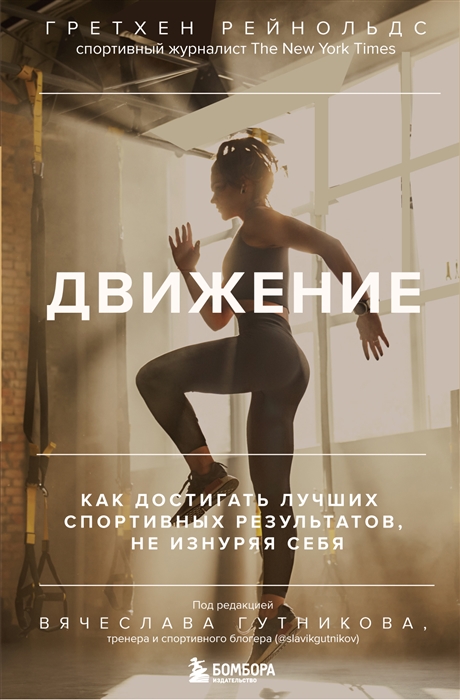 

Первые 20 минут Как можно дольше жить и умнее тренироваться с помощью науки