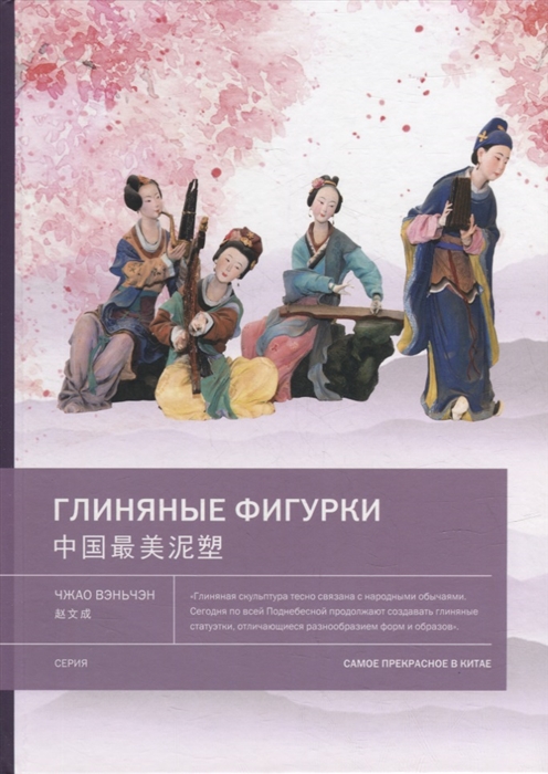 

Глиняные фигурки