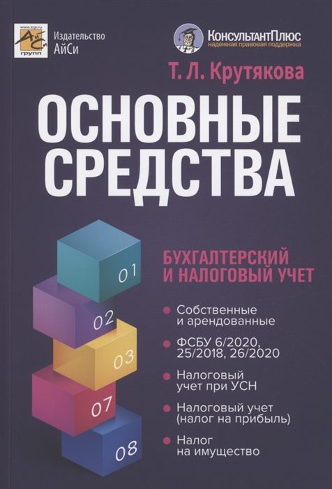 

Основные средства бухгалтерский и налоговый учет