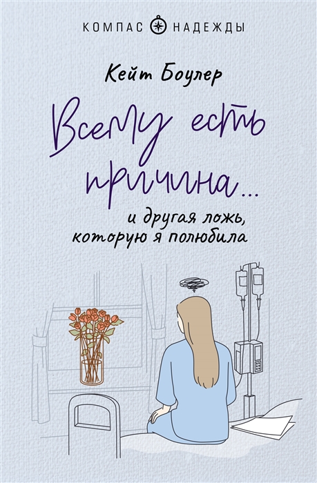 

Всему есть причина и другая ложь которую я полюбила