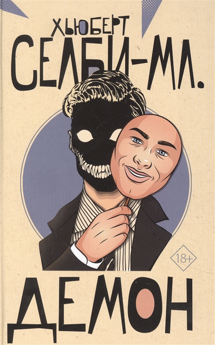 

Демон