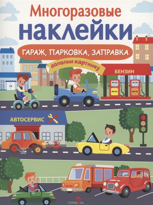 

Гараж парковка заправка