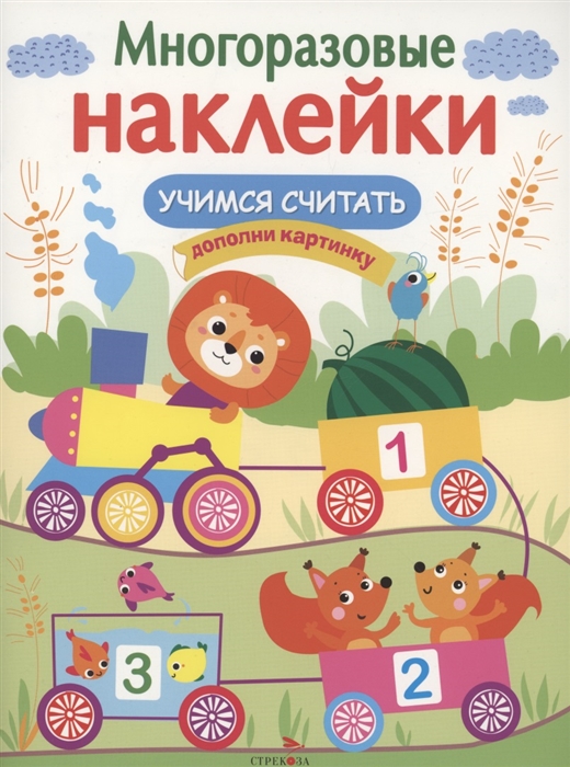 

Учимся считать