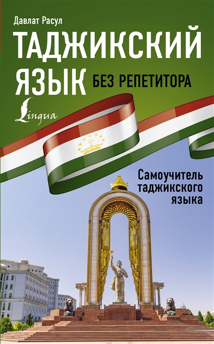 Перевод с таджикского на русский онлайн переводчик бесплатно точный текстов по фото