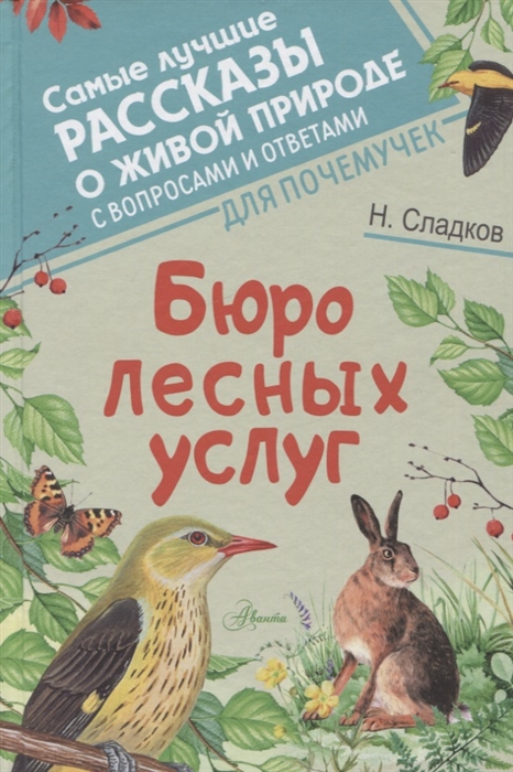 

Бюро лесных услуг