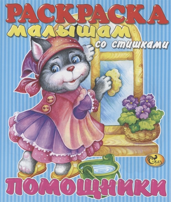 

Помощники
