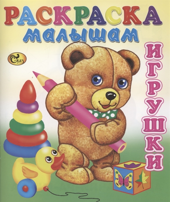 Игрушки Мишка