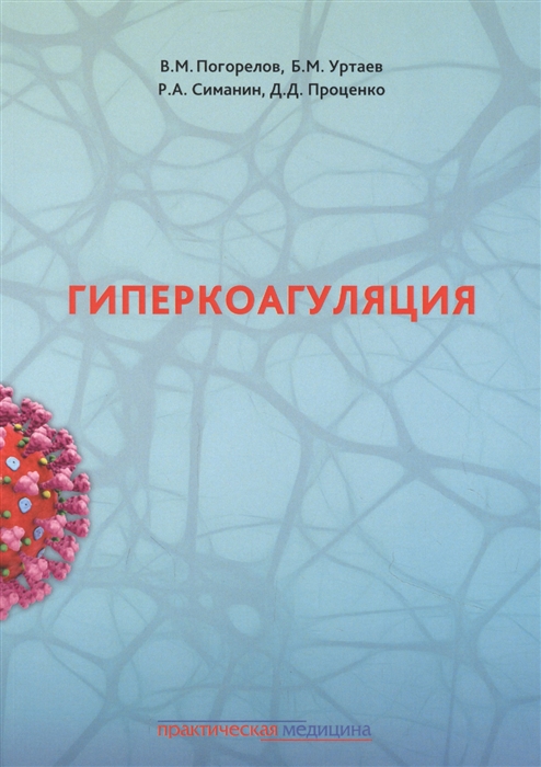 

Гиперкоагуляция