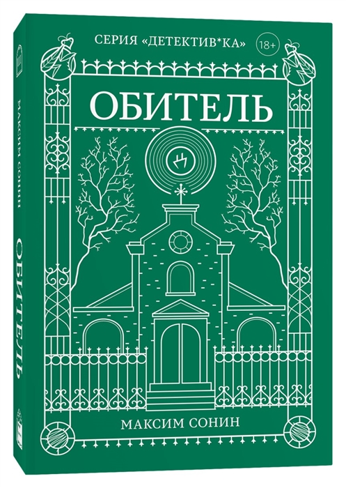 

Обитель