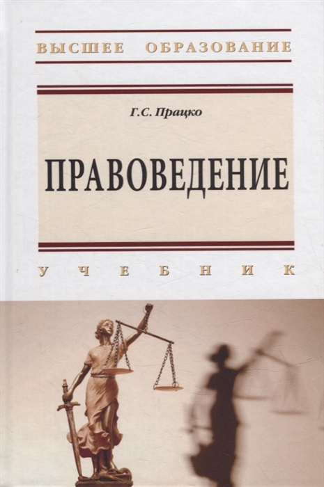 

Правоведение учебник
