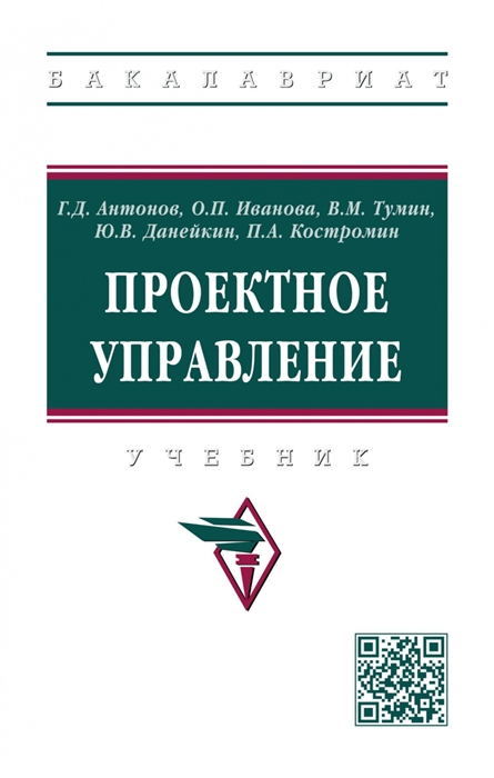 

Проектное управление Учебник