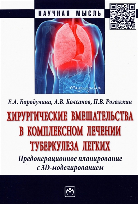 

Хирургические вмешательства в комплексном лечении туберкулеза легких Предоперационное планирование