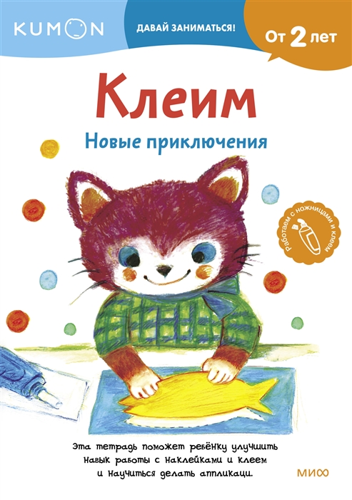 

Клеим Новые приключения