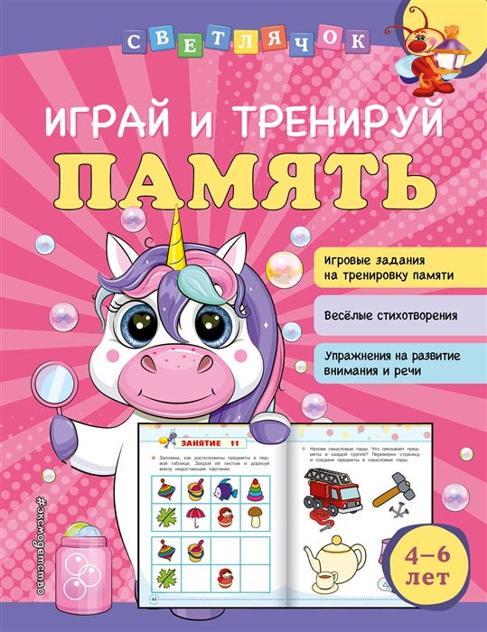 

Играй и тренируй память