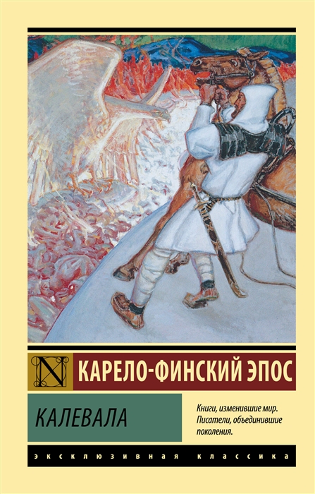 

Калевала