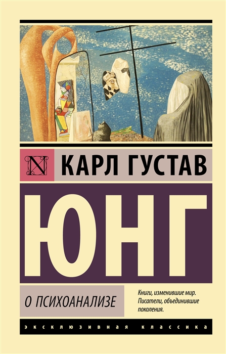 

О психоанализе