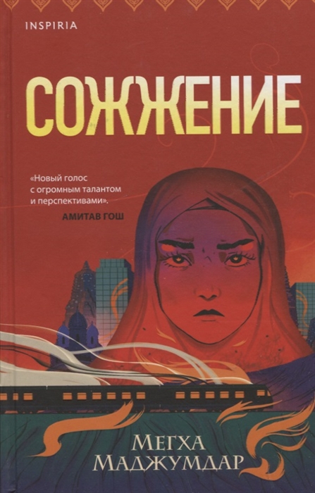 

Сожжение