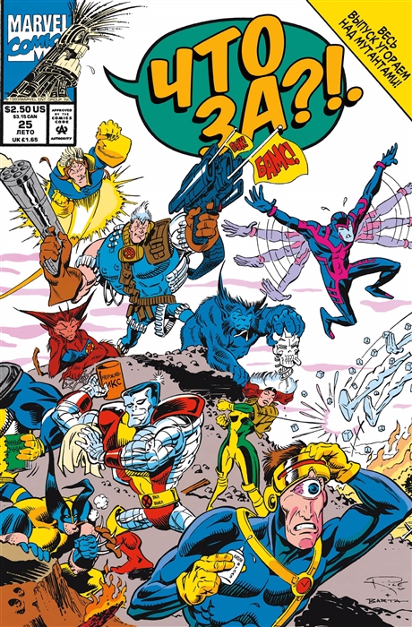 

MARVEL Что за Люди Икс
