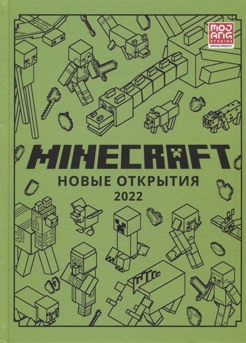 Minecraft Новые открытия