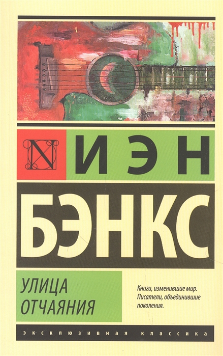 

Улица отчаяния