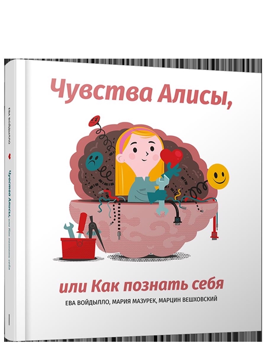 

Чувства Алисы или Как познать себя