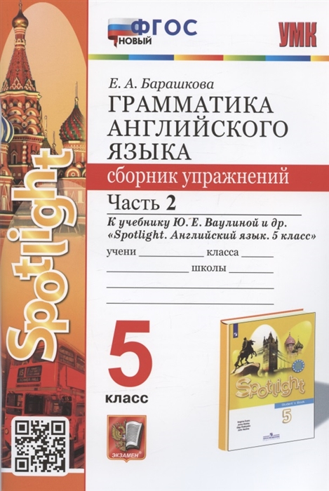 Spotlight сборник упражнений второй класс страница 71 номер 12 как сделать