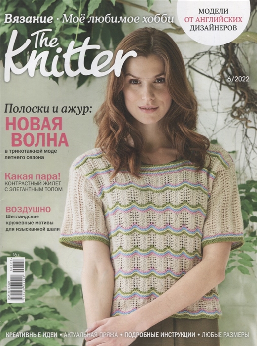 

The Knitter Вязание Мое любимое хобби-06 22 выкройки