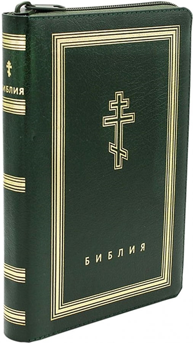 

Библия Книги Священного Писания Ветхого и Нового Завета рециклированная кожа темно-зеленая молния золотой обрез