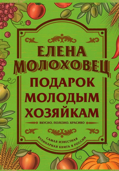 

Подарок молодым хозяйкам