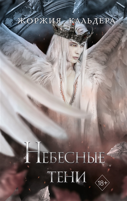 

Небесные тени