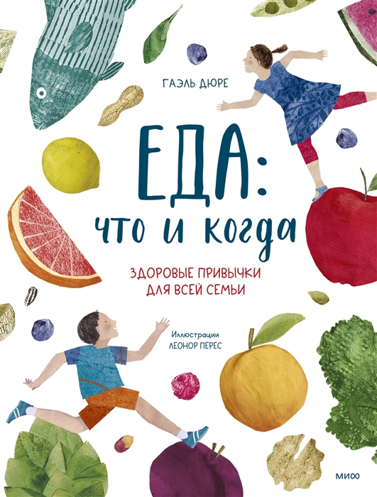 

Еда что и когда Здоровые привычки для всей семьи