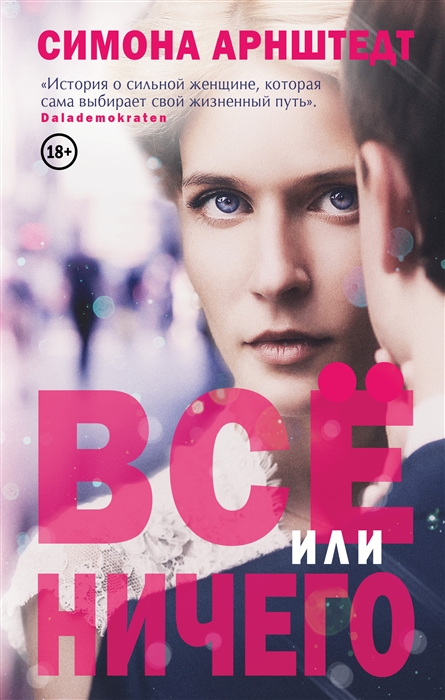 

Все или ничего