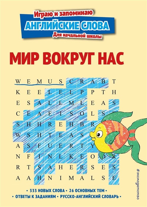 

Мир вокруг нас