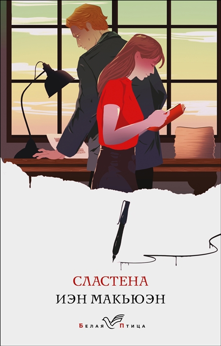 

Сластена