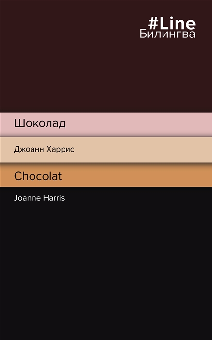 

Шоколад Chocolat