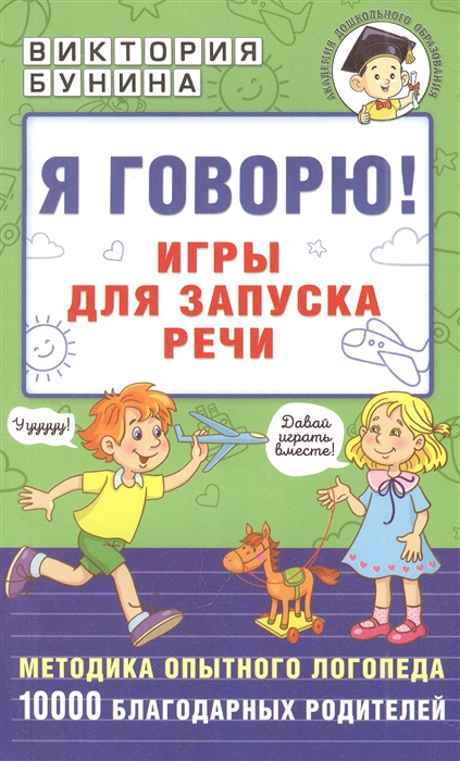 

Я говорю Игры для запуска речи