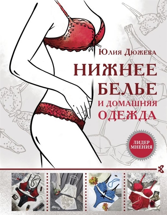 

Нижнее белье и домашняя одежда