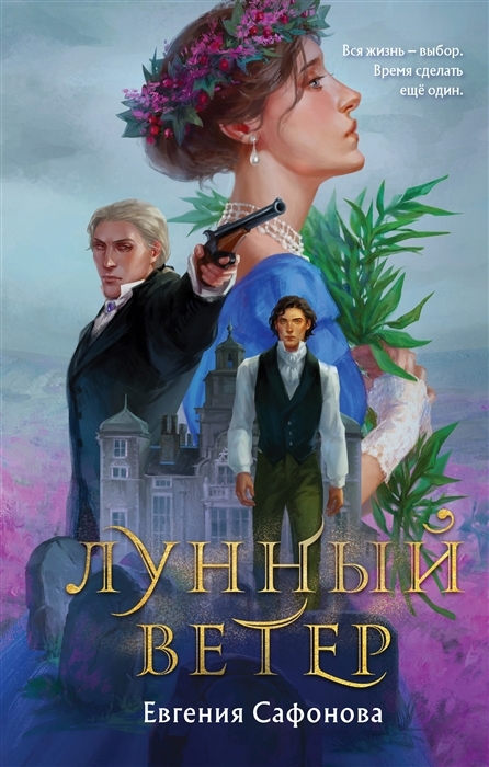 

Лунный ветер с автографом