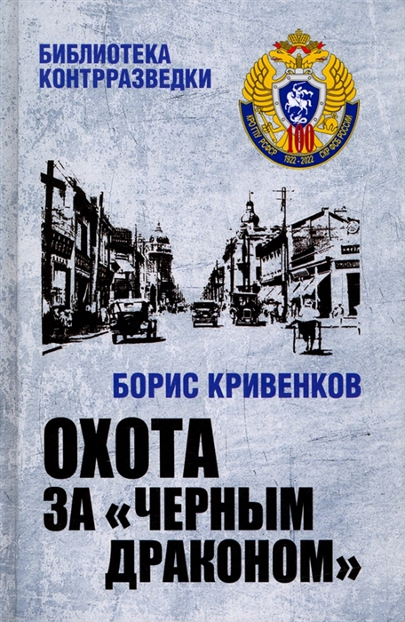 

Охота за Черным Драконом