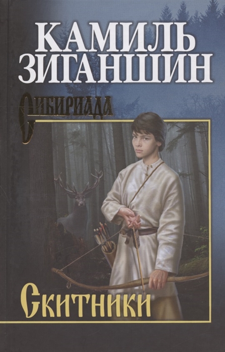 

Скитники