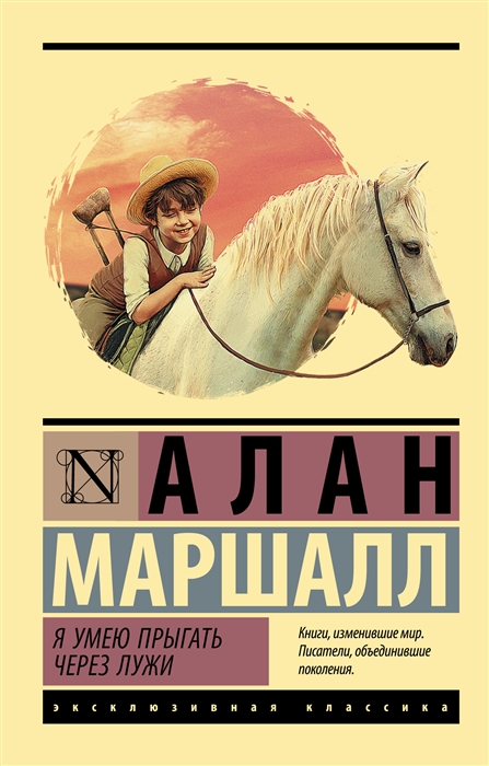 

Я умею прыгать через лужи