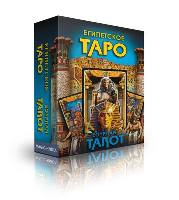 Египетское Таро Премиум Egyptian Tarot Premium