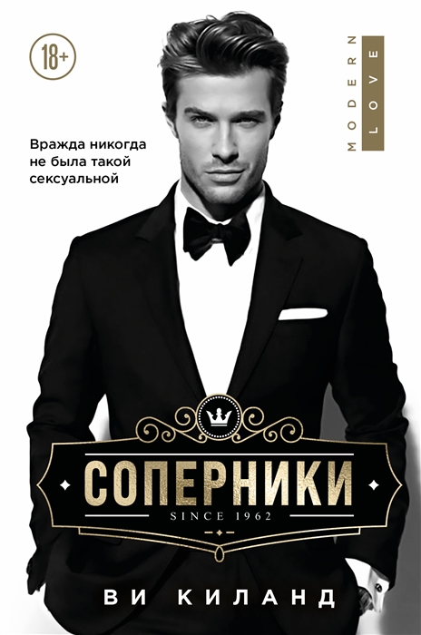 

Соперники