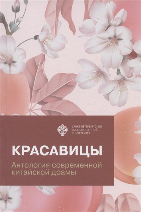 

Красавицы Антология современной китайской драмы