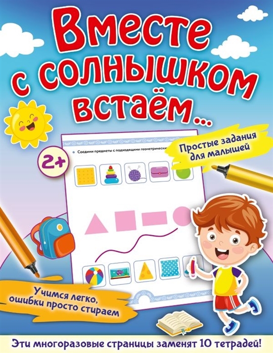 

Вместе с солнышком встаем
