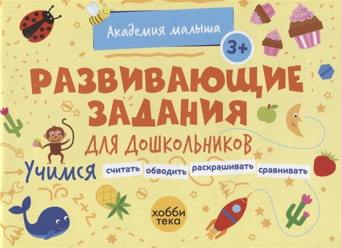 

Развивающие задания для дошкольников 3