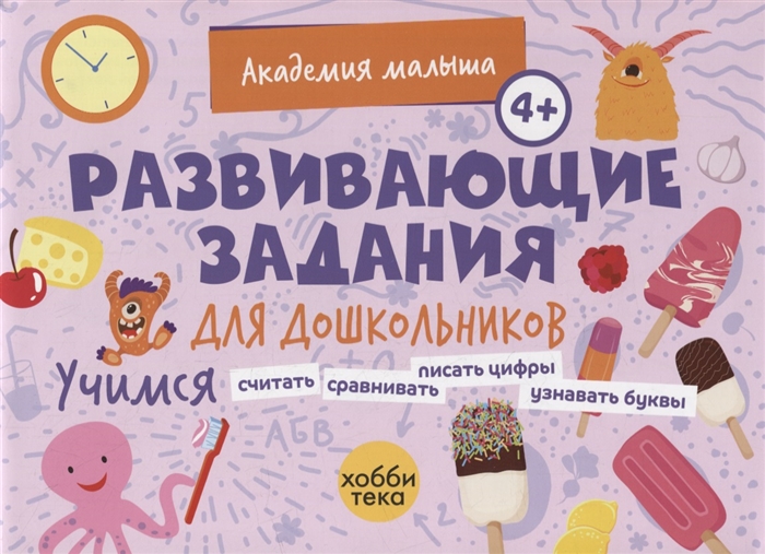 

Развивающие задания для дошкольников 4